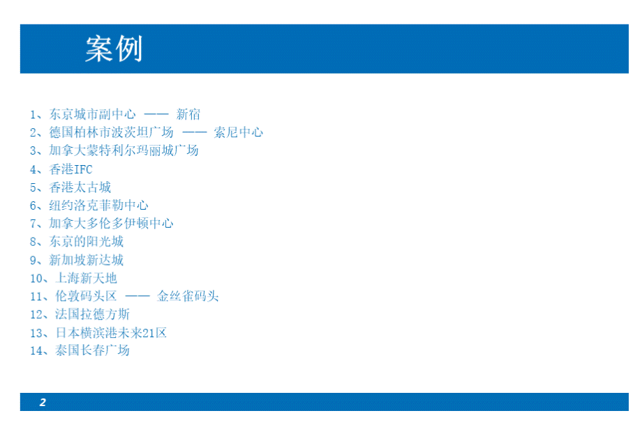 城市综合体的城市价值和商业模式.ppt_第2页