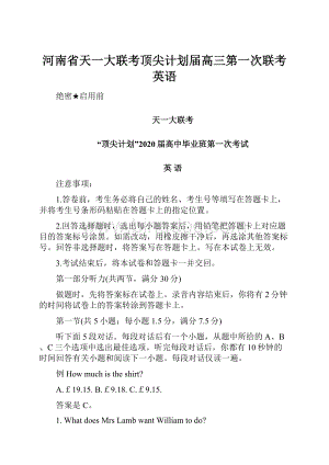 河南省天一大联考顶尖计划届高三第一次联考 英语Word文档格式.docx