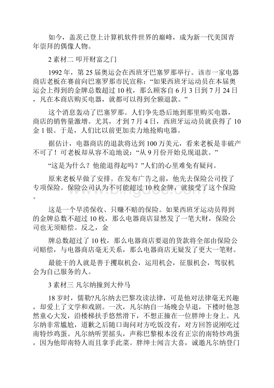 有关机遇的高考作文.docx_第2页