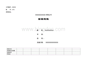 铝件压铸行业检验规程文档格式.doc