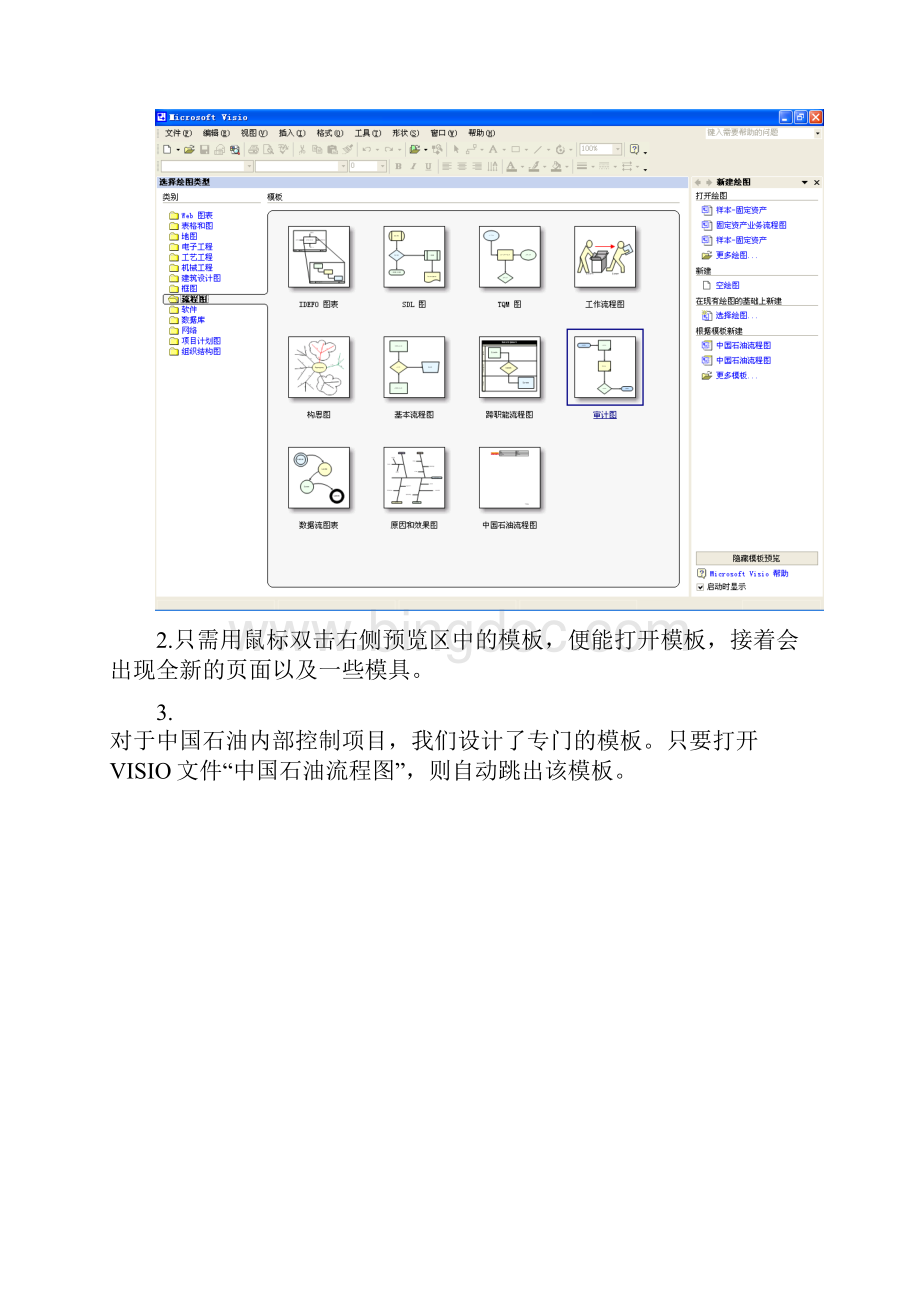 VISIO操作培训课程整理Word格式.docx_第3页