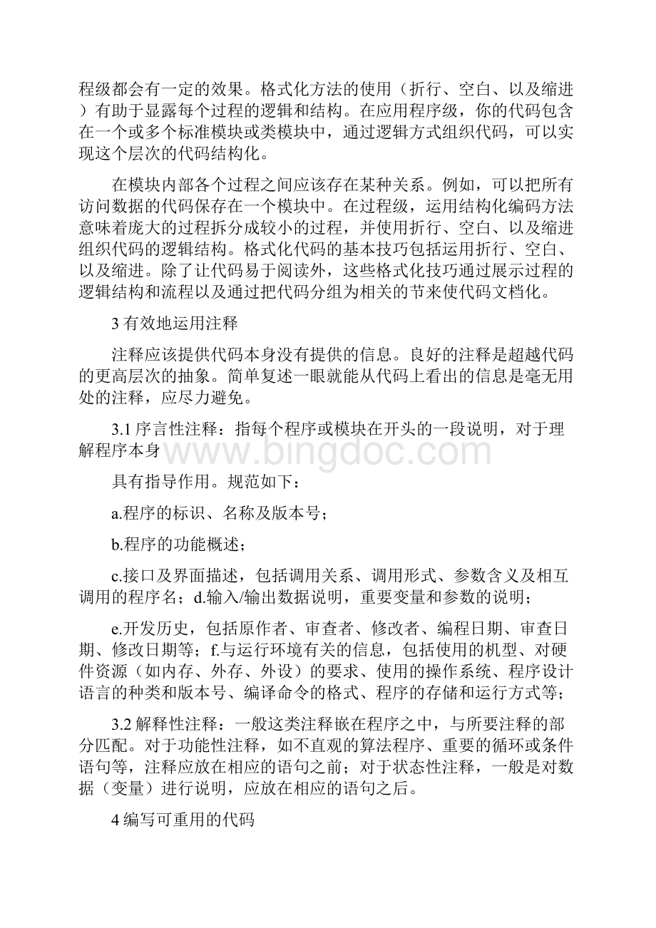 规则惯例和约定.docx_第3页