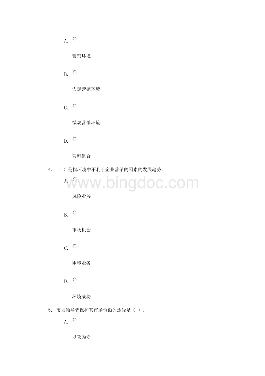 市场营销实务二.doc_第2页