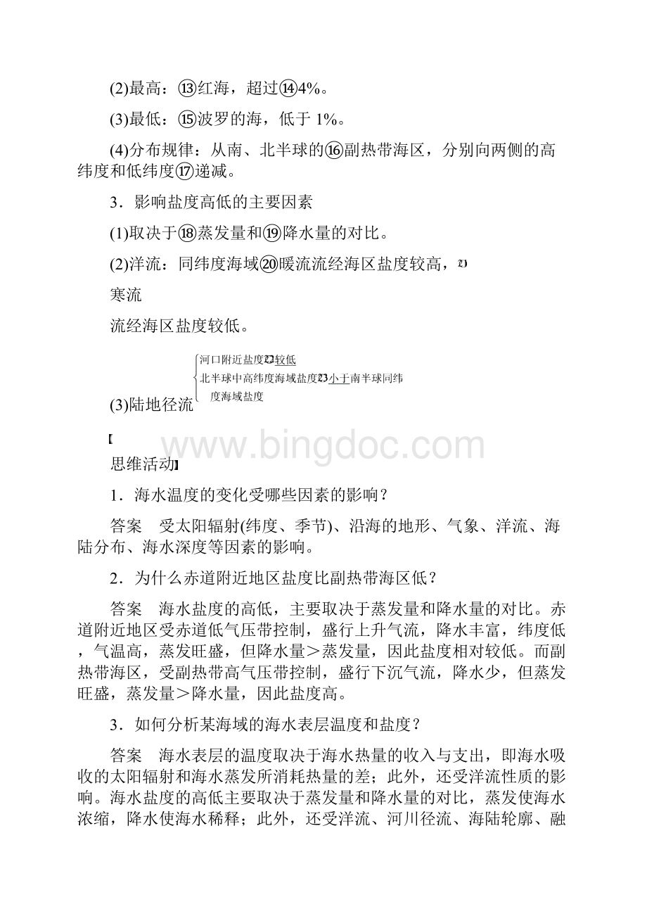 新高中地理第三章第一节海水的温度和盐度学案新人教版选修2.docx_第2页