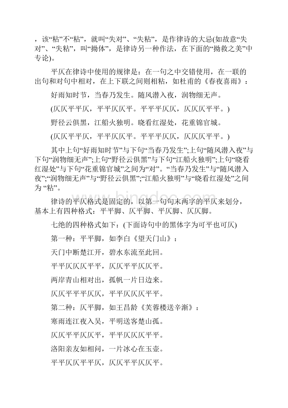 中国古典诗词的声韵美Word文档下载推荐.docx_第3页