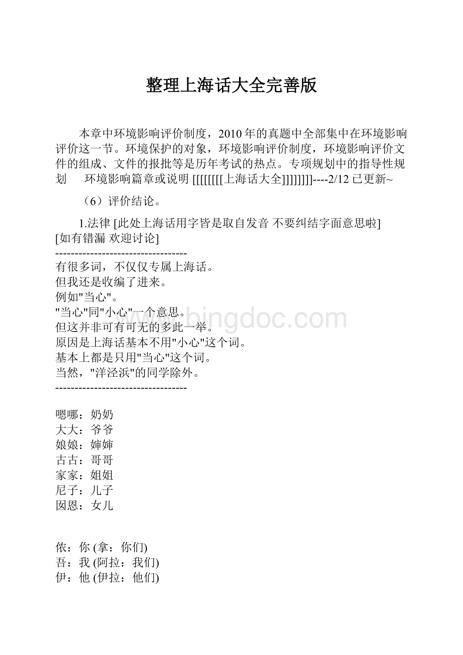 整理上海话大全完善版.docx_第1页