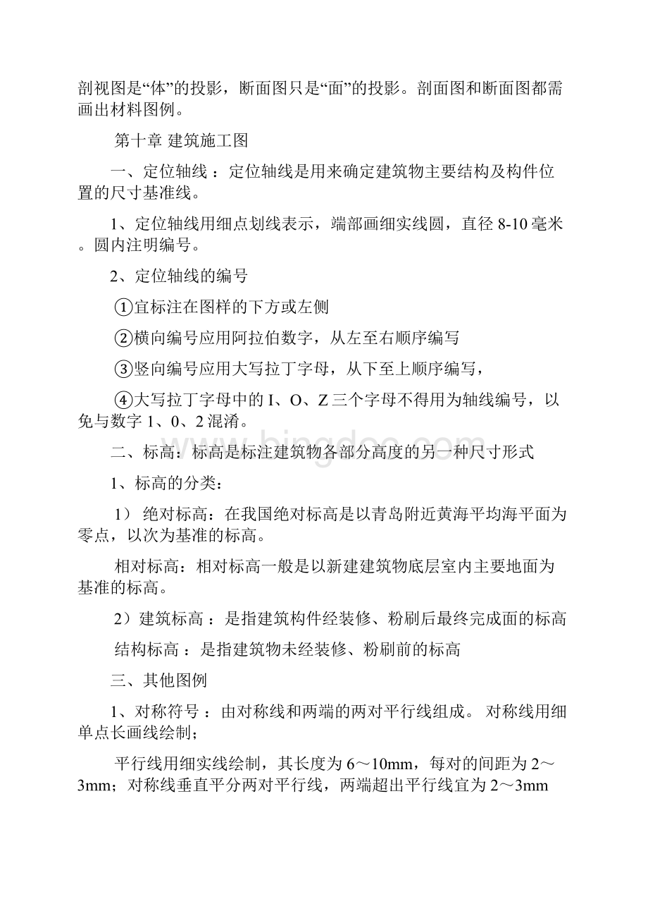 建筑制图1Word文档下载推荐.docx_第3页