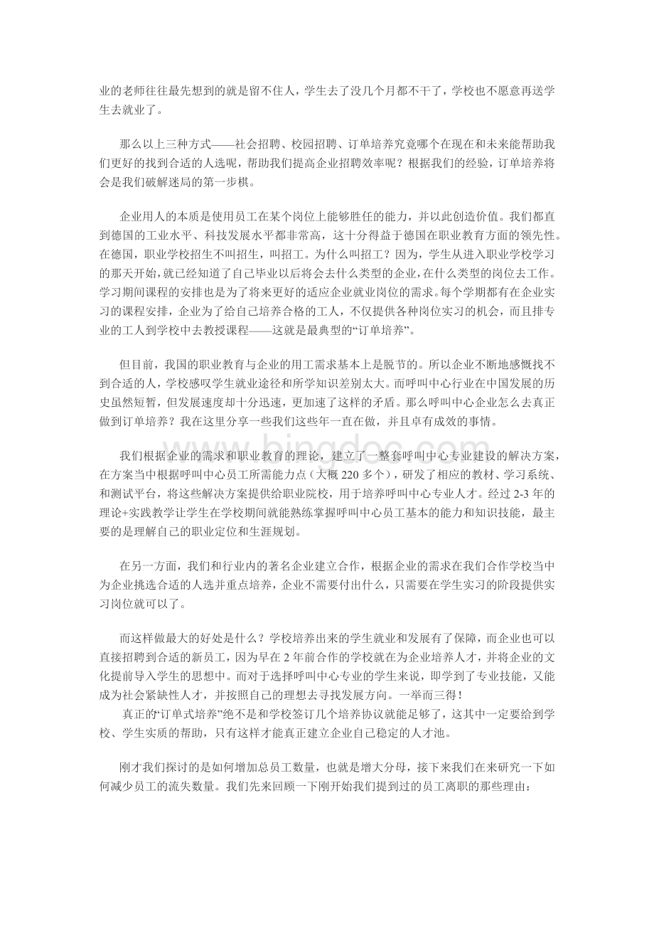 呼叫中心招聘和离职原因分析Word下载.docx_第3页