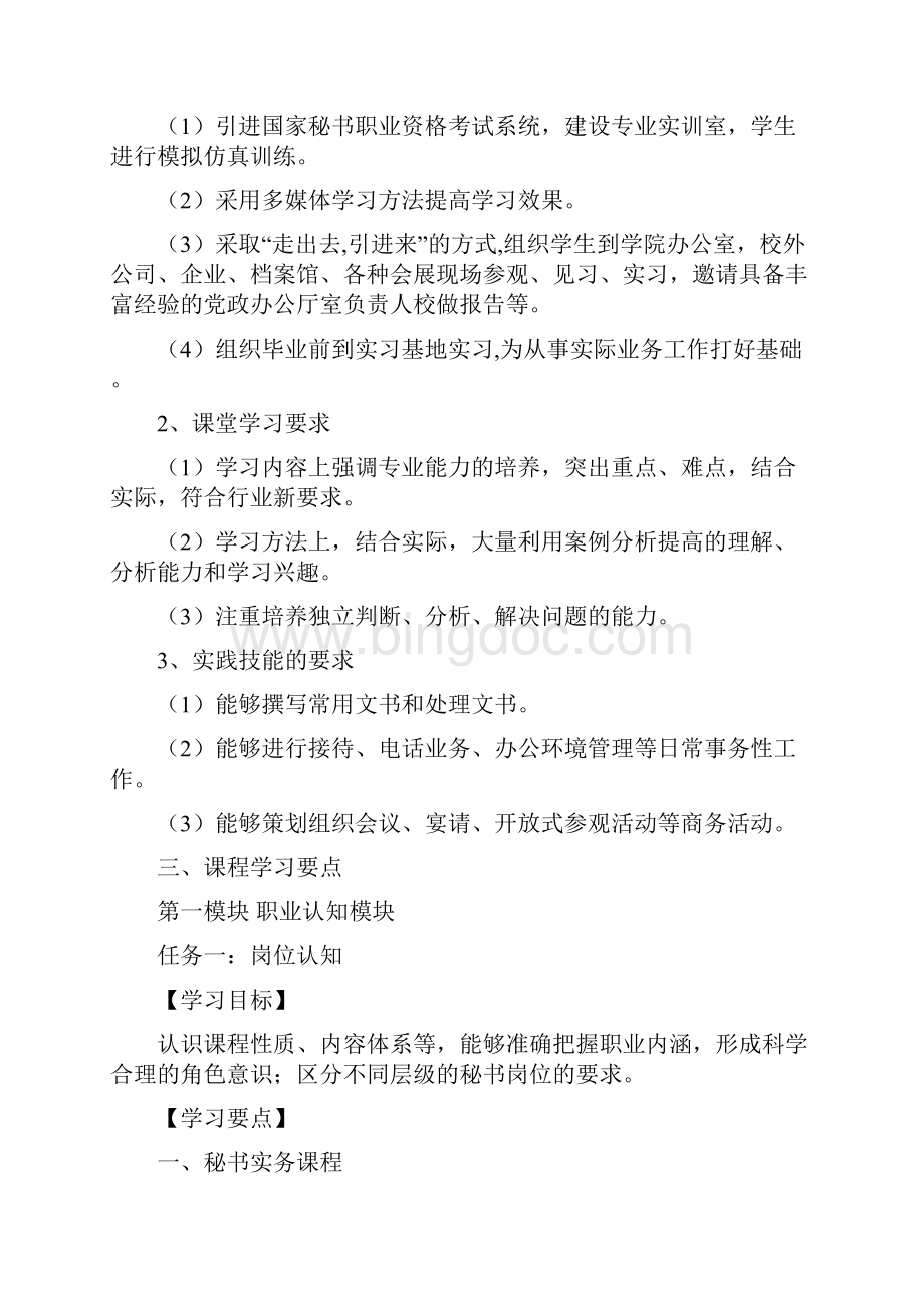 《秘书实务》课程学习指南.docx_第2页