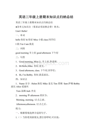 英语三年级上册期末知识点归纳总结.docx