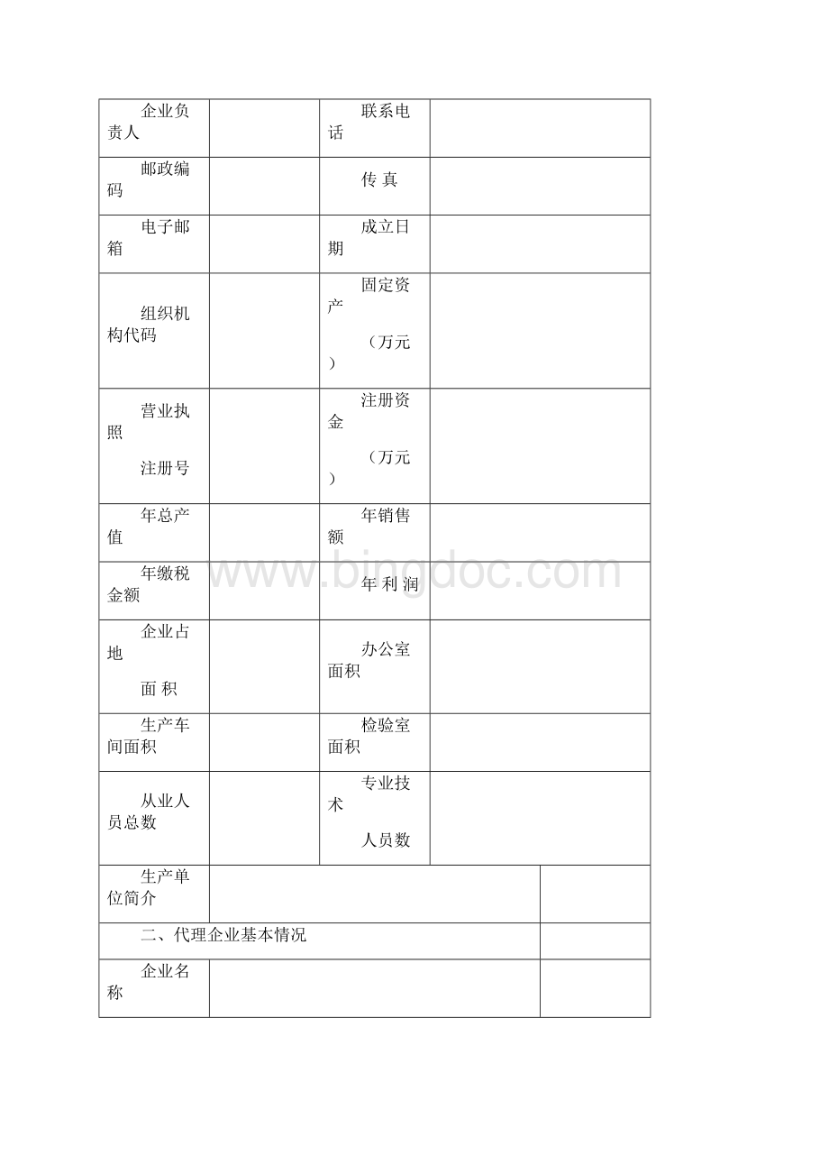 青岛市建设工程材料登记备案Word格式文档下载.docx_第3页