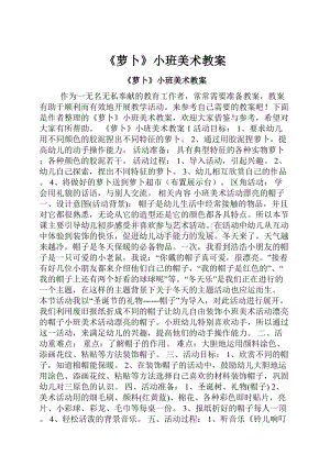 《萝卜》小班美术教案.docx