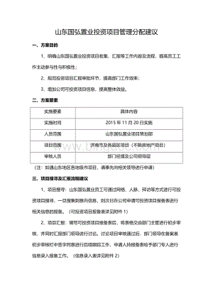 投资项目管理分配制度.docx