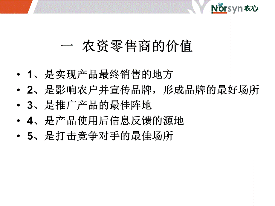 零售商分析.ppt_第3页