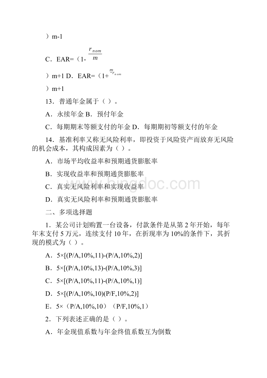 东北财经版财务管理货币时间价值习题及答案解析95180.docx_第3页