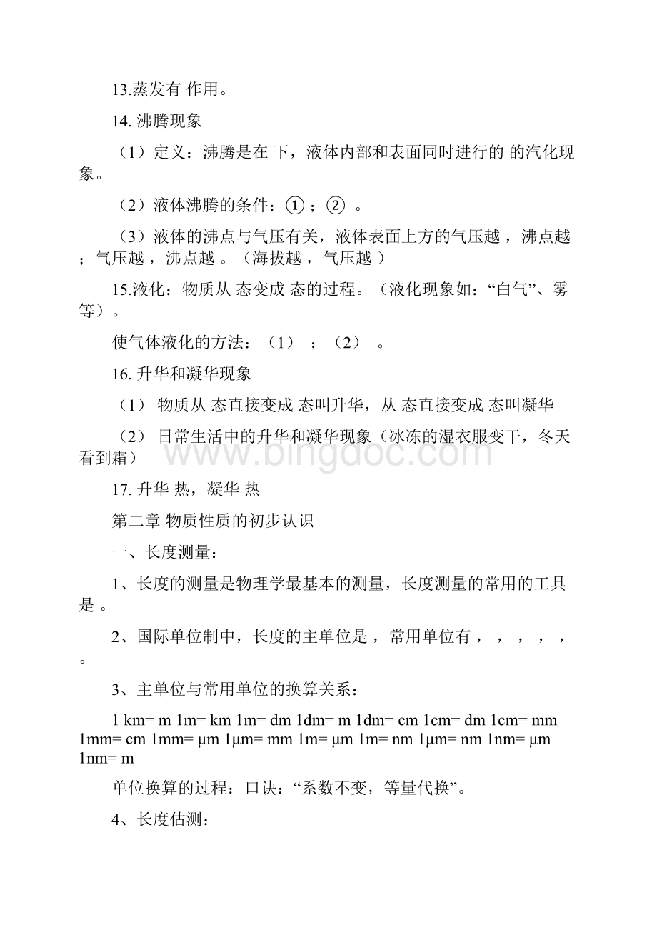 九年级物理中考基础知识总复习学案北师大版.docx_第3页