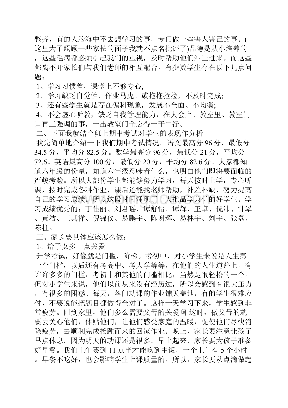 小学毕业班家长会发言稿.docx_第2页