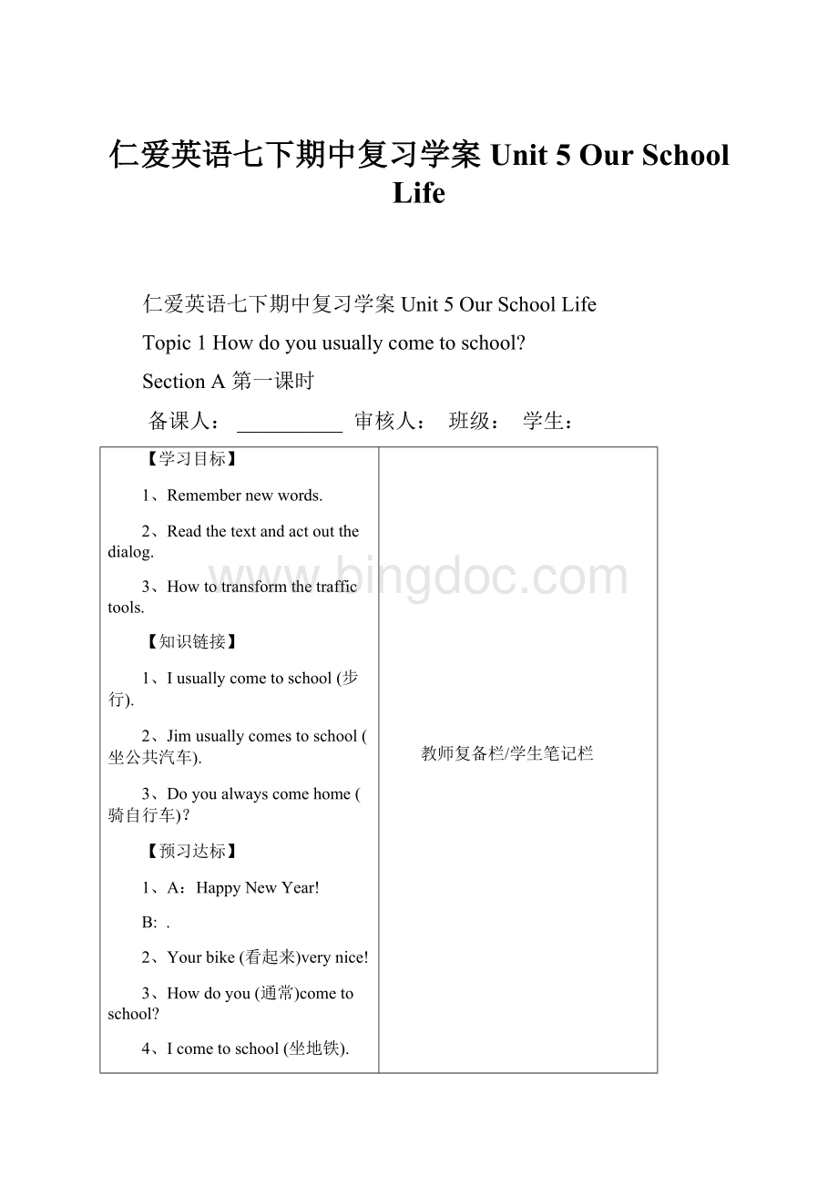 仁爱英语七下期中复习学案 Unit 5 Our School Life.docx_第1页