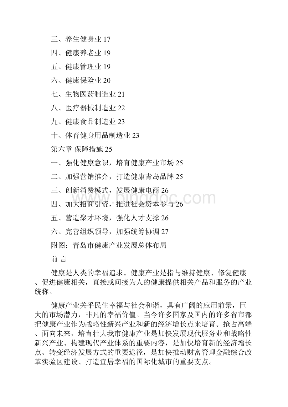 青岛市健康产业发展规划Word文档下载推荐.docx_第2页