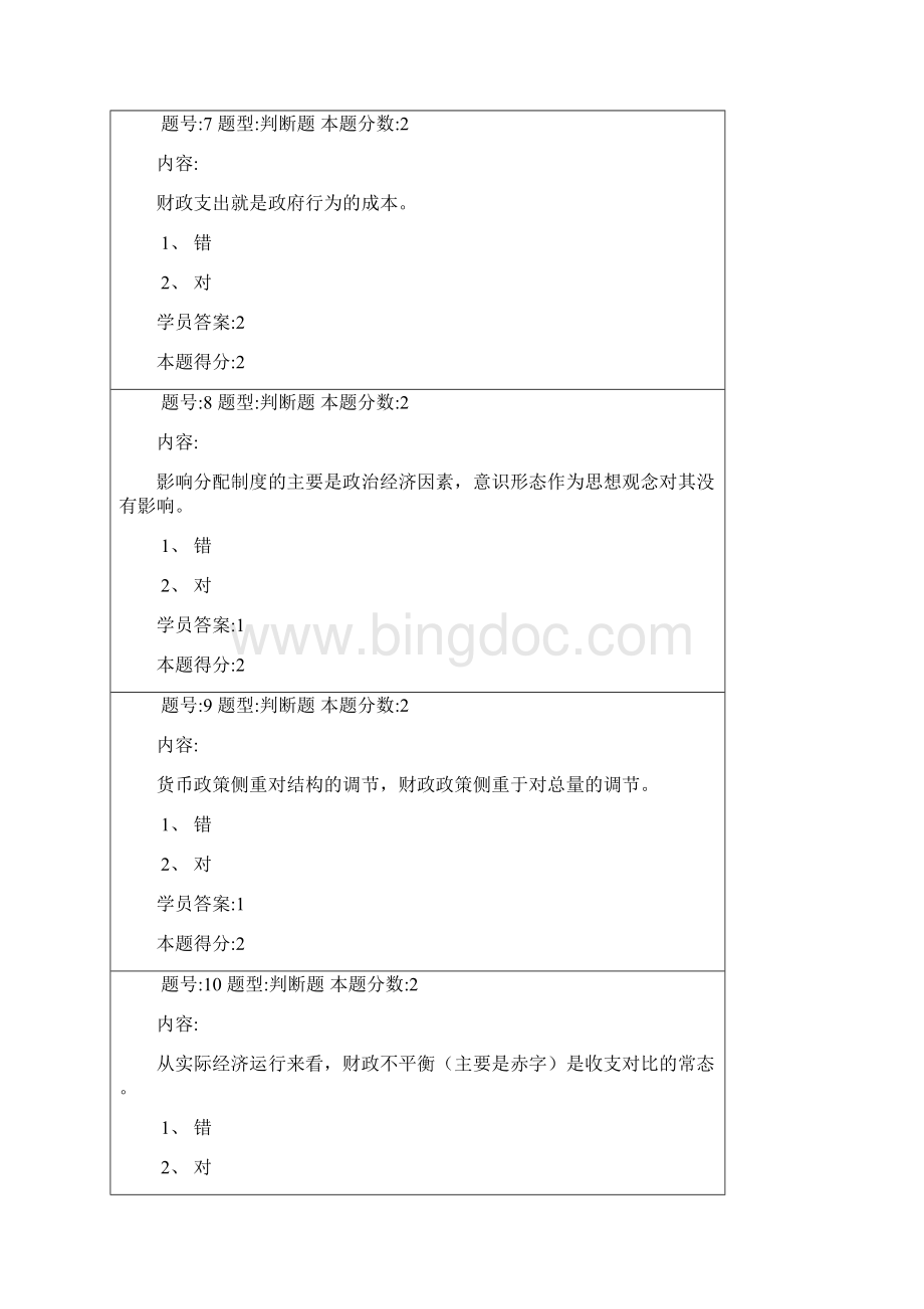 南京大学公共经济学题目及答案文档格式.docx_第3页