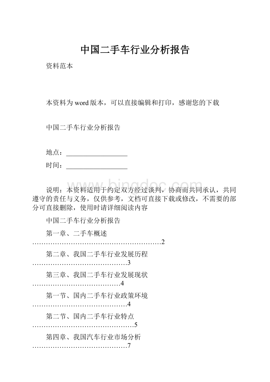 中国二手车行业分析报告.docx