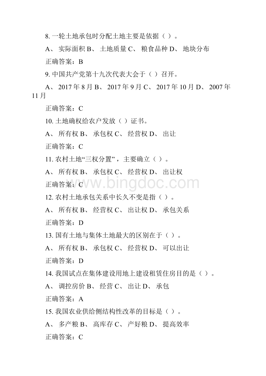 泰州会计继续教育试题含答案.docx_第2页