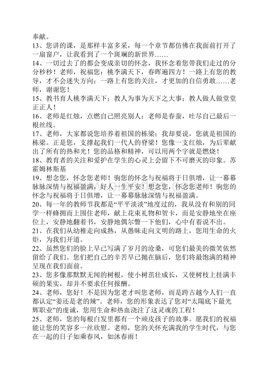 赞美老师的段落Word格式.docx_第2页