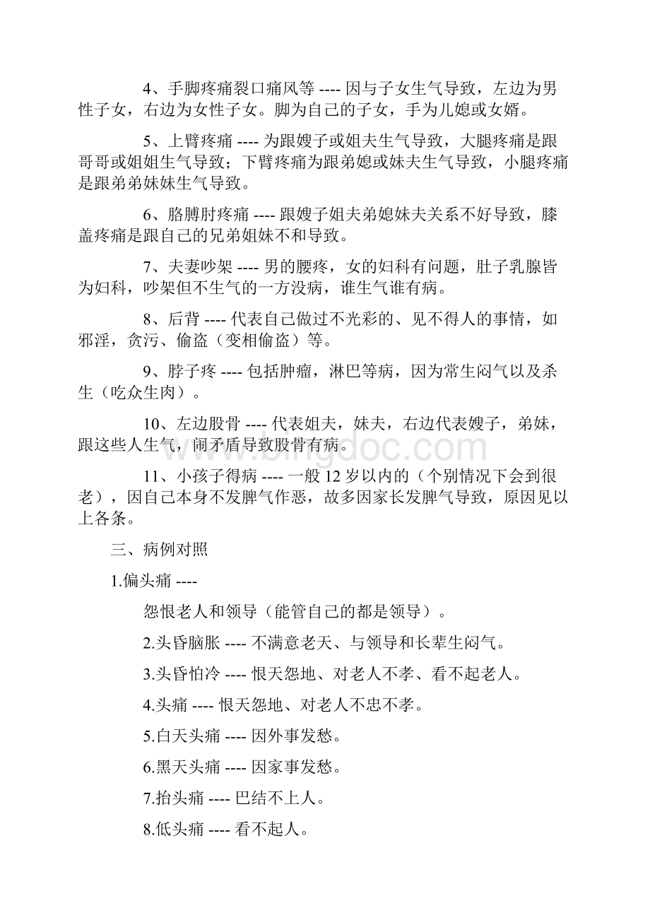 刘善人讲病对照总结文档格式.docx_第2页