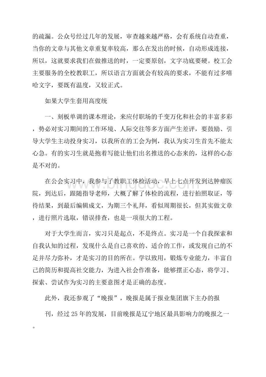 热大学生实习总结10篇.docx_第2页