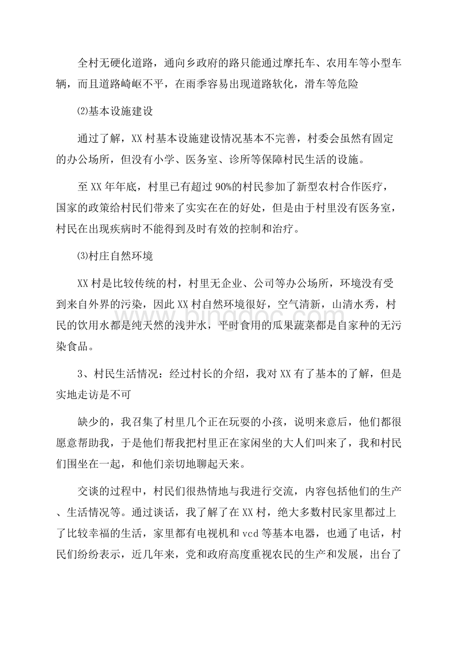 大学生寒假农村社会实践调查报告范文.docx_第3页