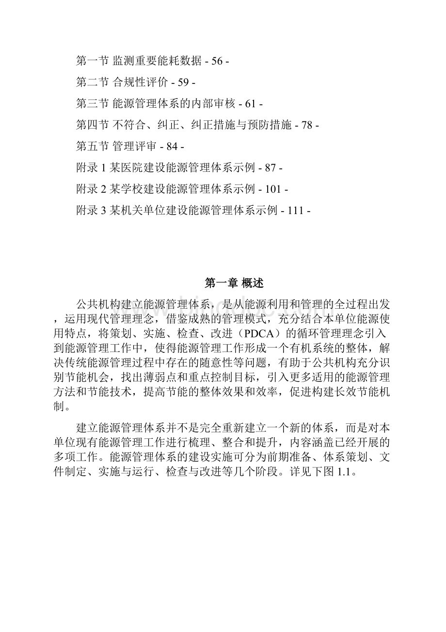 公共机构能源管理体系Word文档格式.docx_第3页