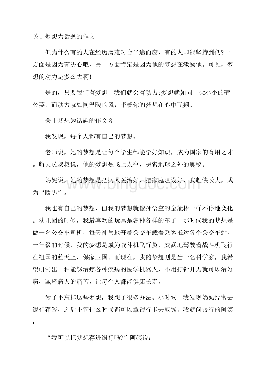 关于梦想为话题的作文Word文档格式.docx_第1页