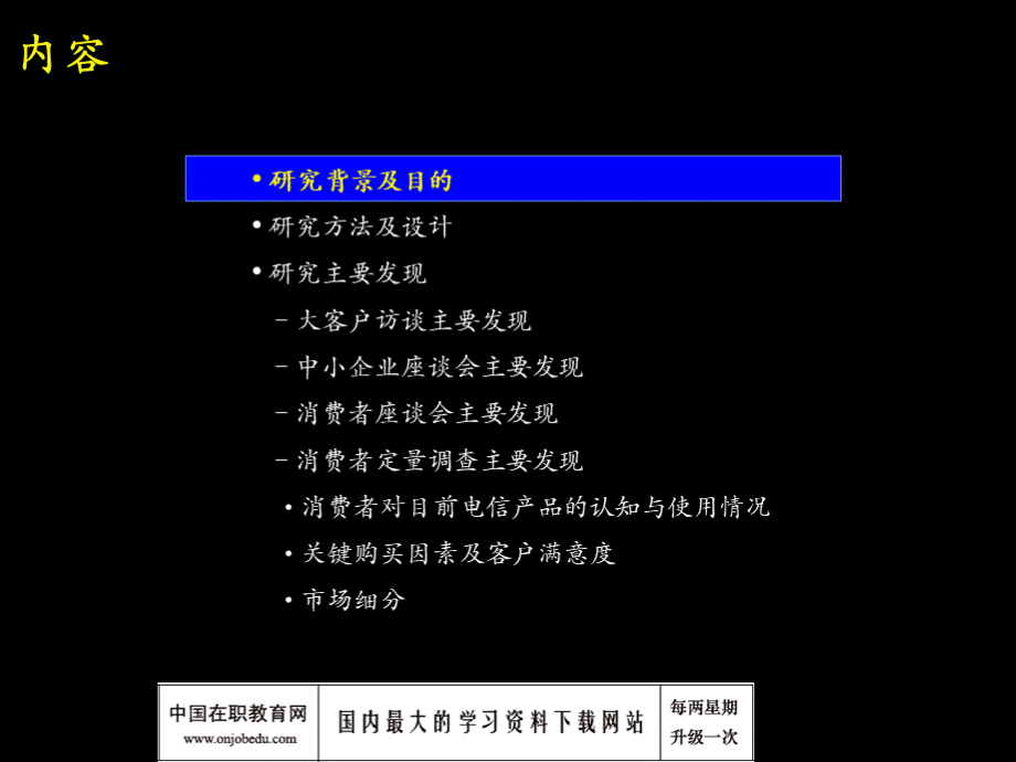 麦肯锡：电信产品与服务市场细分研究报告.ppt_第2页