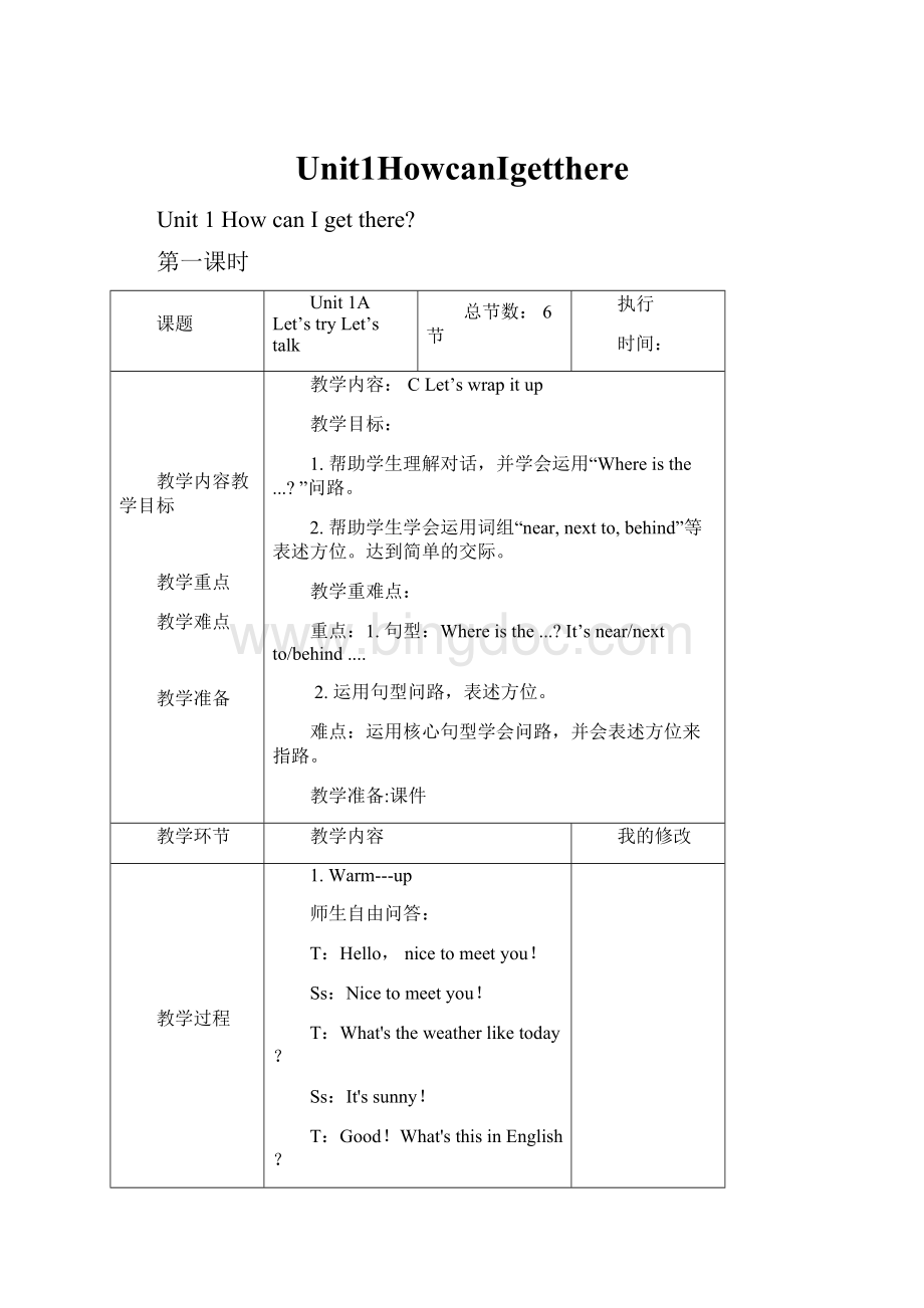 Unit1HowcanIgetthereWord下载.docx_第1页