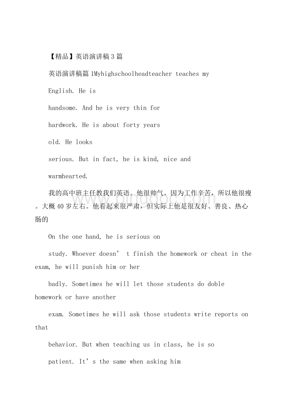 精品英语演讲稿3篇文档格式.docx