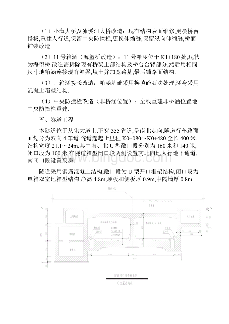 安全生产文明施工实施方案书.docx_第3页