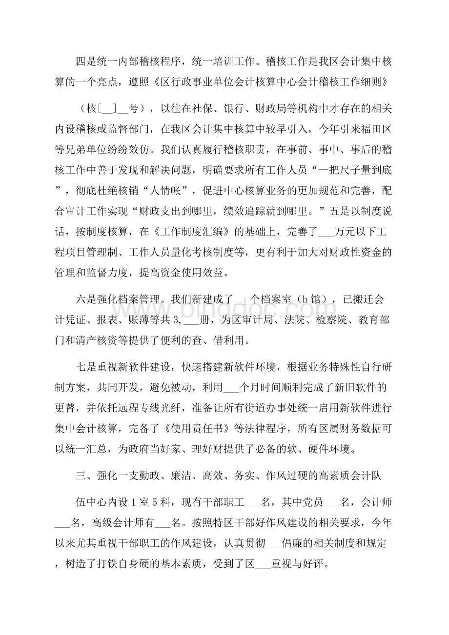 会计核算中心年终总结.docx_第3页