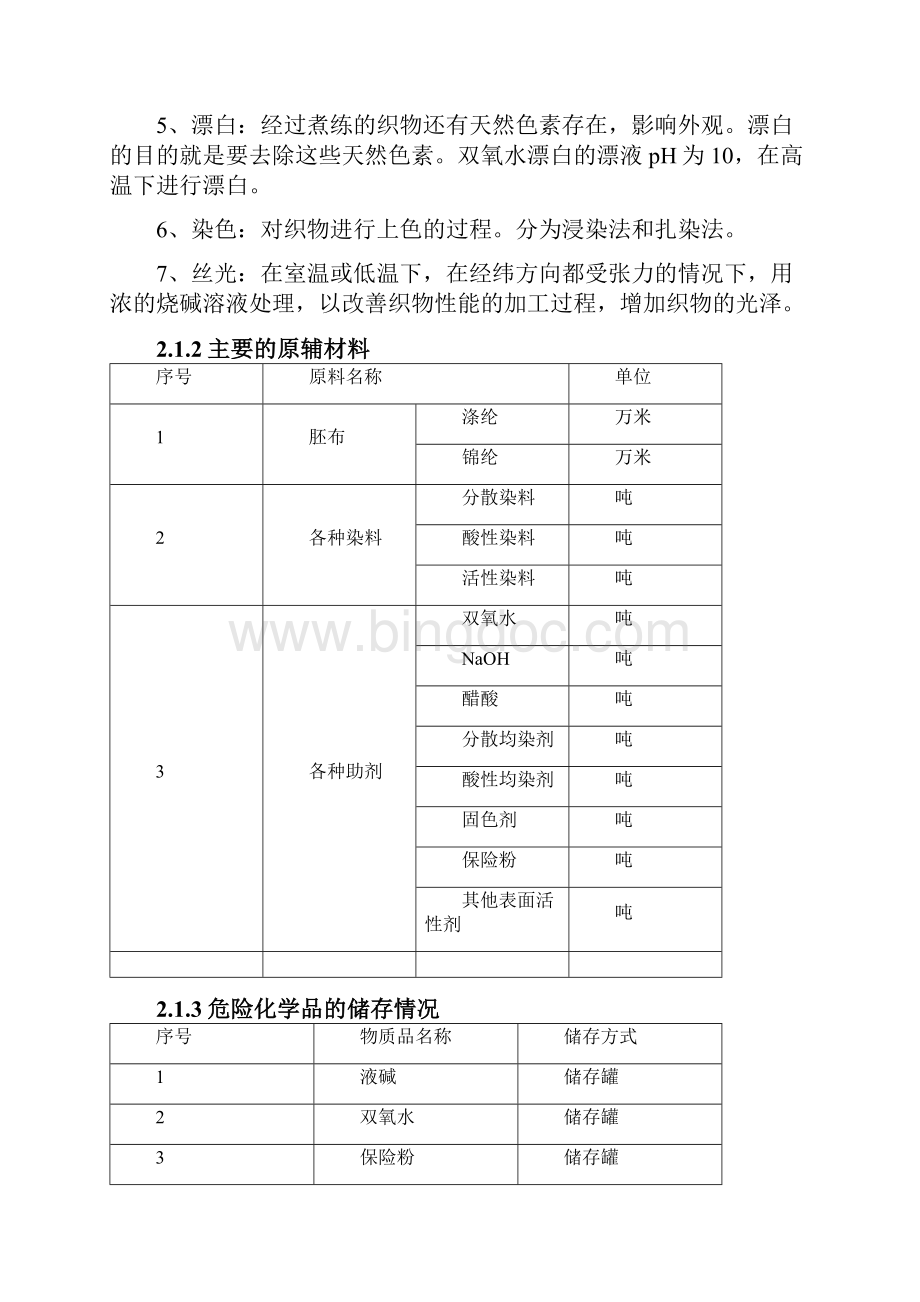 印染行业基础资料.docx_第3页