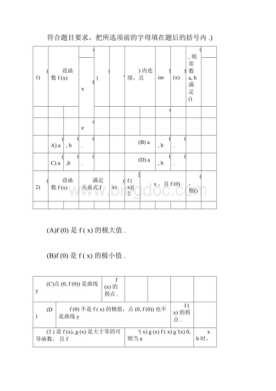 考研数二真题及解析.docx_第2页