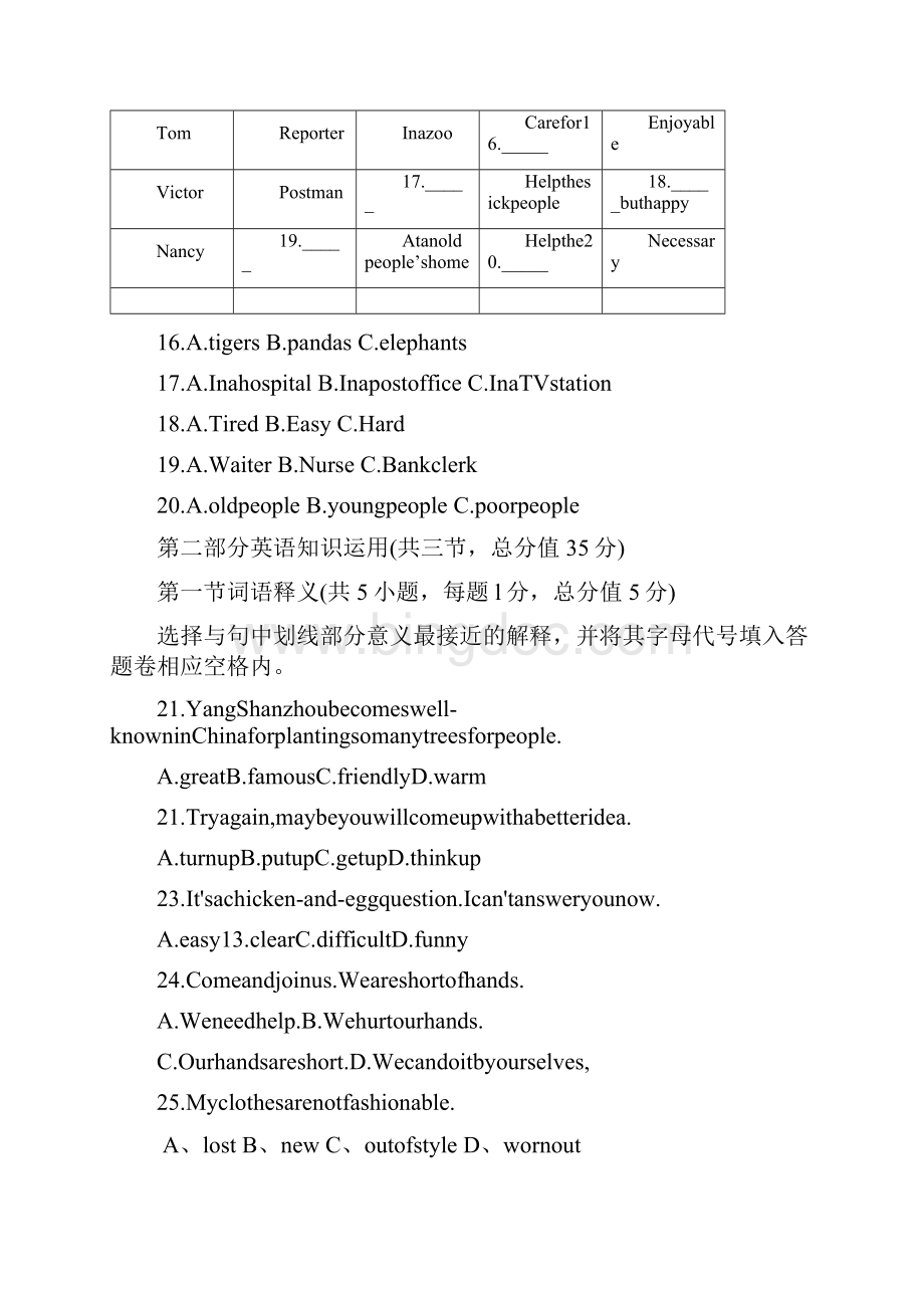 云南西盟佤族自治第一中学初三上年末考试英语.docx_第3页