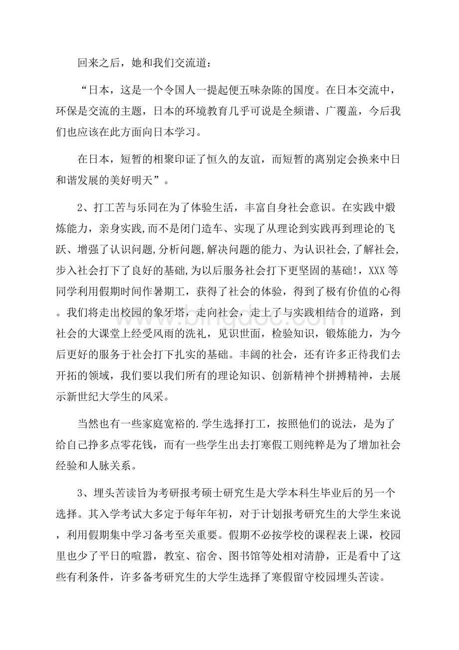 土木暑期社会实践总结.docx_第3页