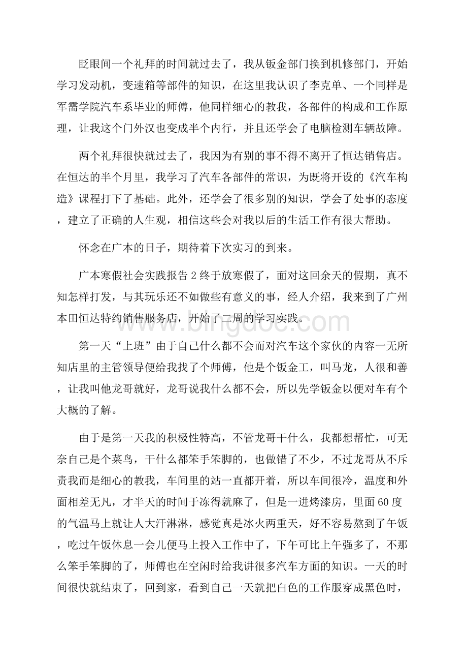 广本寒假社会实践报告2篇.docx_第2页