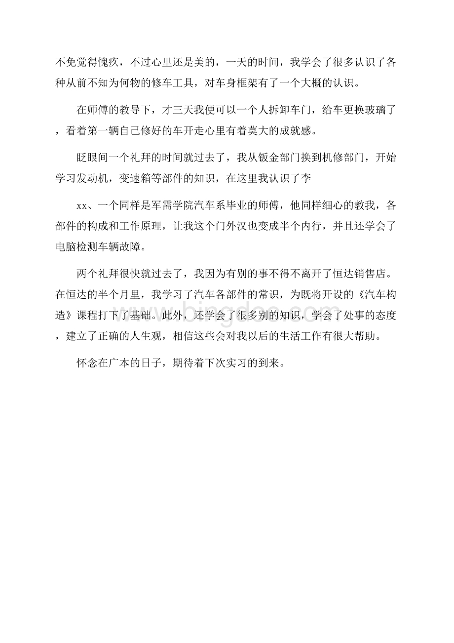 广本寒假社会实践报告2篇.docx_第3页