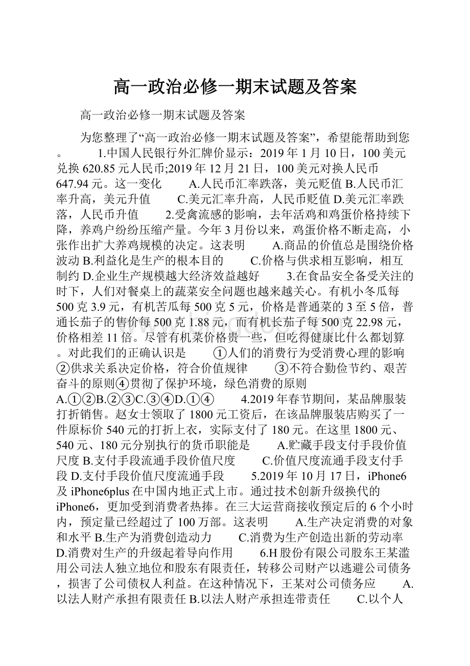 高一政治必修一期末试题及答案Word下载.docx_第1页