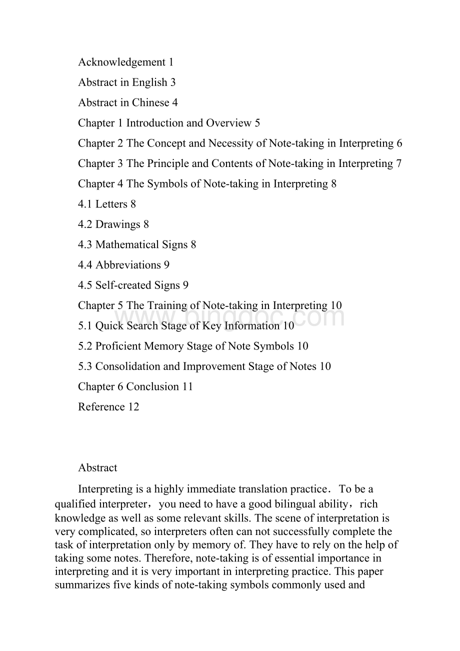 an analysis on notetaking in interpreting英语专业学位论文.docx_第2页