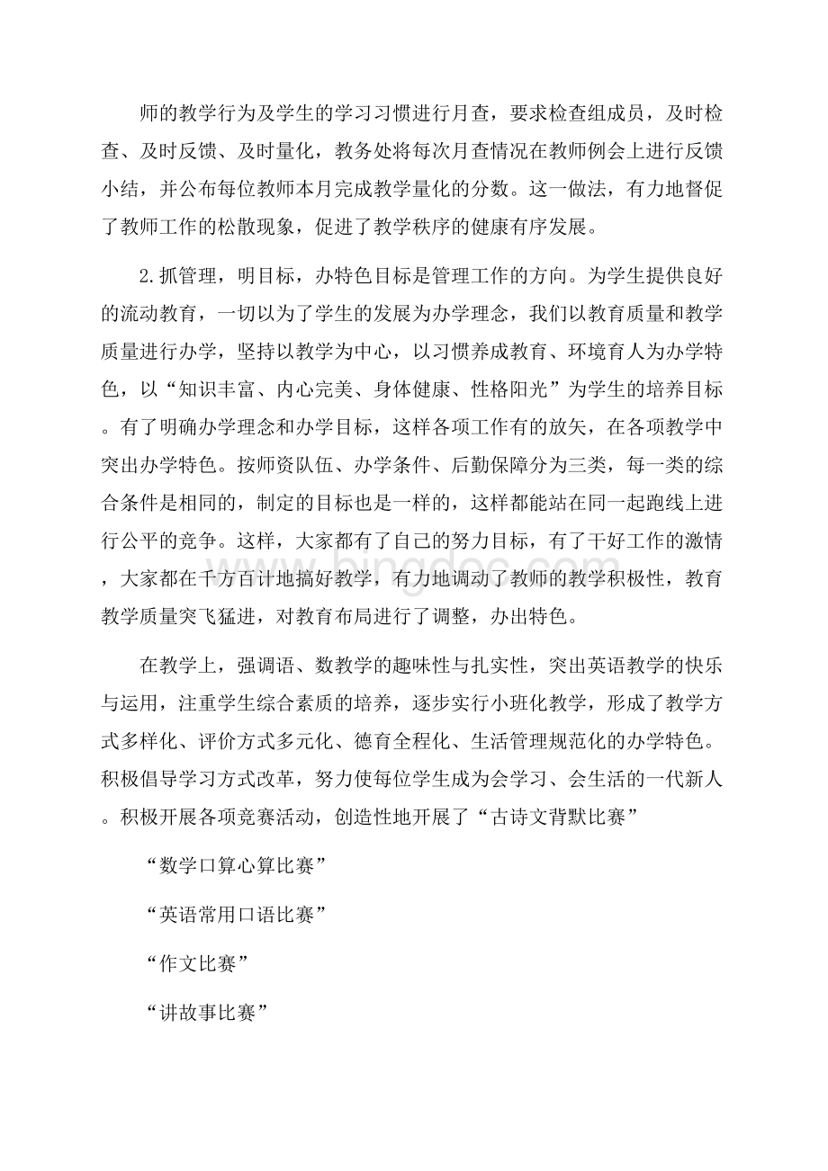 教学工作的总结反思Word格式.docx_第2页