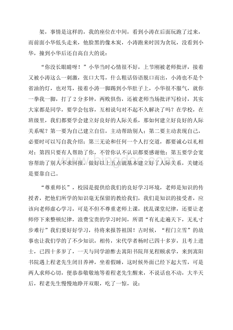 关于文明的中学演讲稿范文(精选7篇).docx_第2页