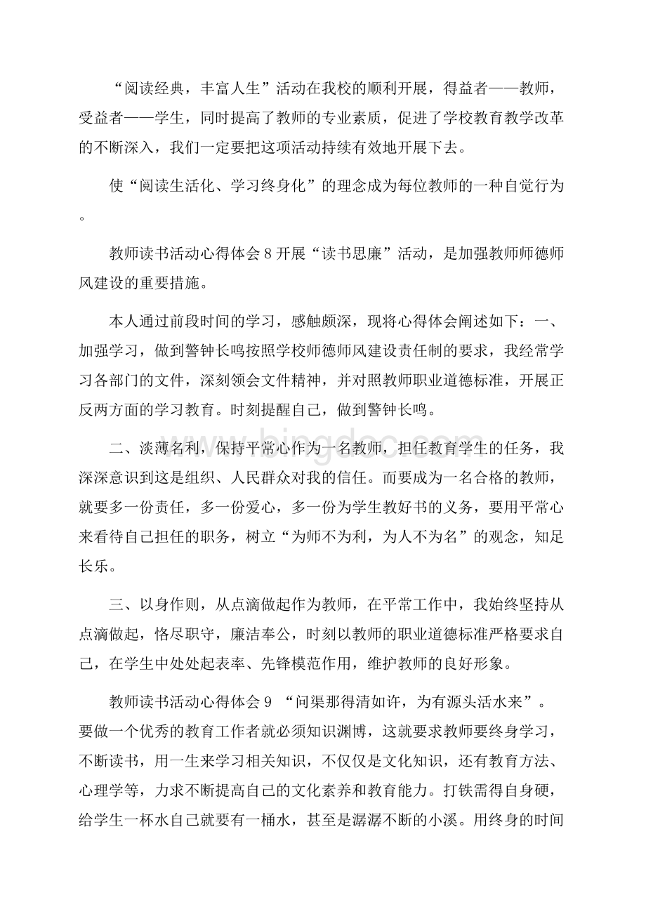 教师读书活动心得体会11篇.docx_第3页