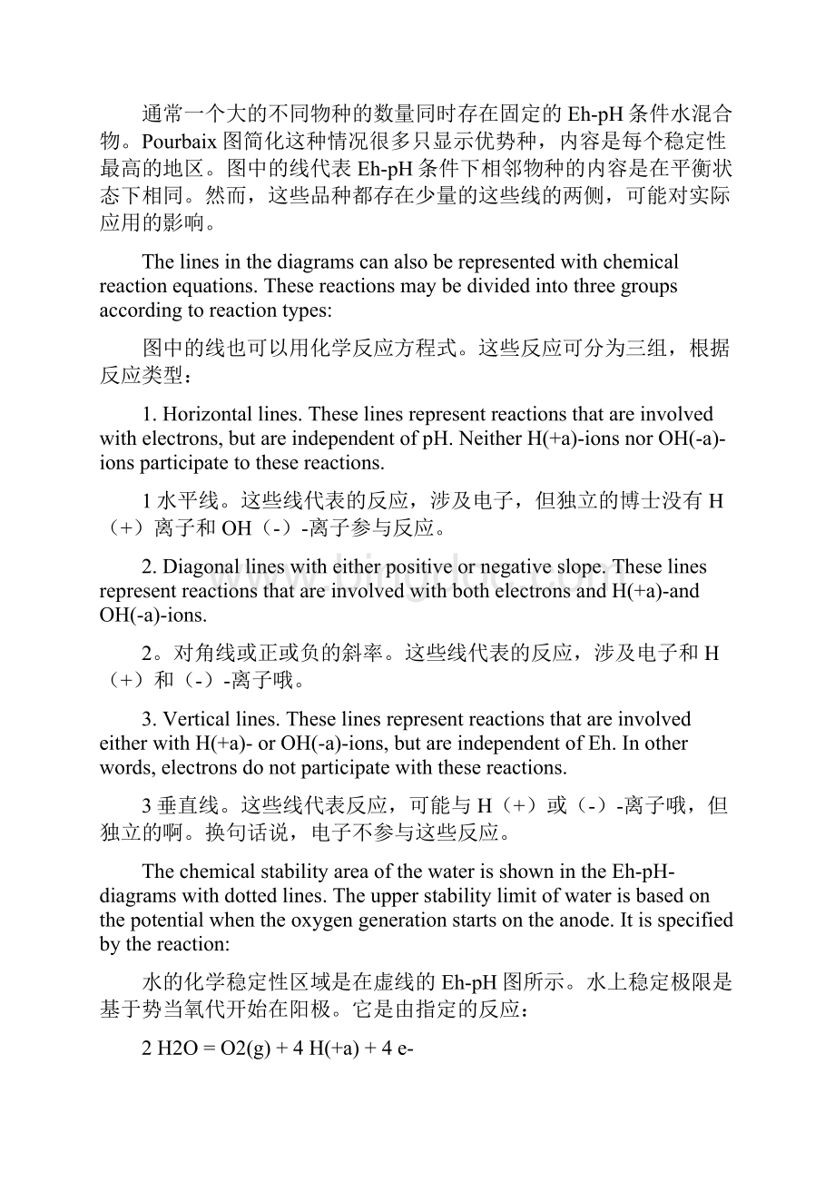 HSC Chemistry使用手册EhpH Diagram模块中文Word格式.docx_第3页
