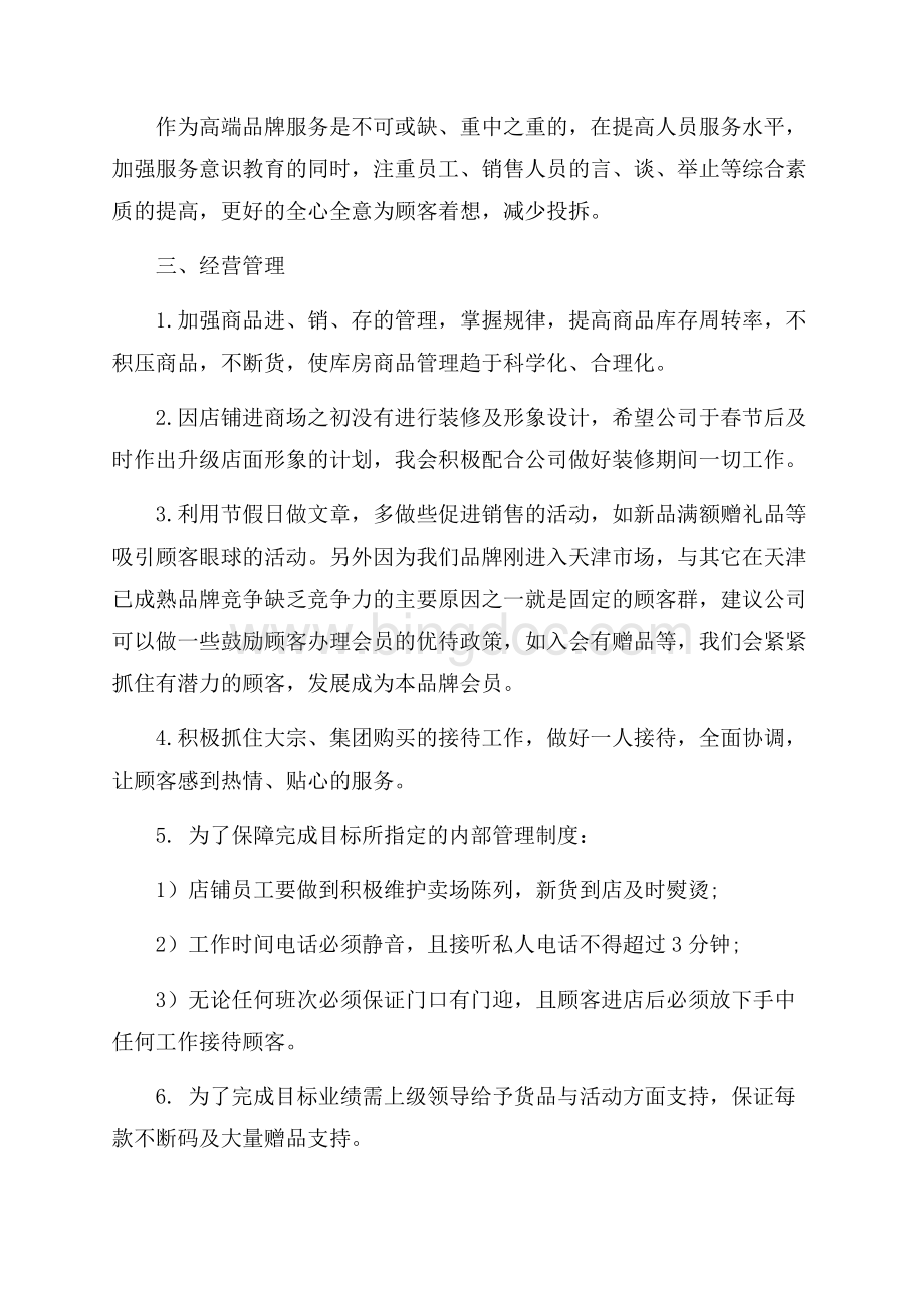 销售个人工作计划Word文档下载推荐.docx_第3页